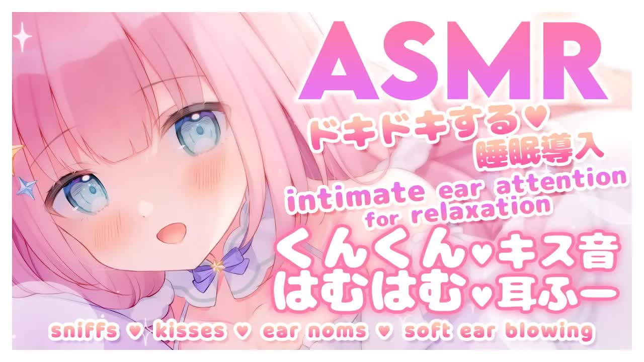 【ASMR・3DIO】ドキドキする💗睡眠導入💕くんくん ♡ キス音 ♡ 耳はむ ♡ 耳ふー　sniffs _ kisses _ ear noms _ ear blowing-yPk1I-QBVpE